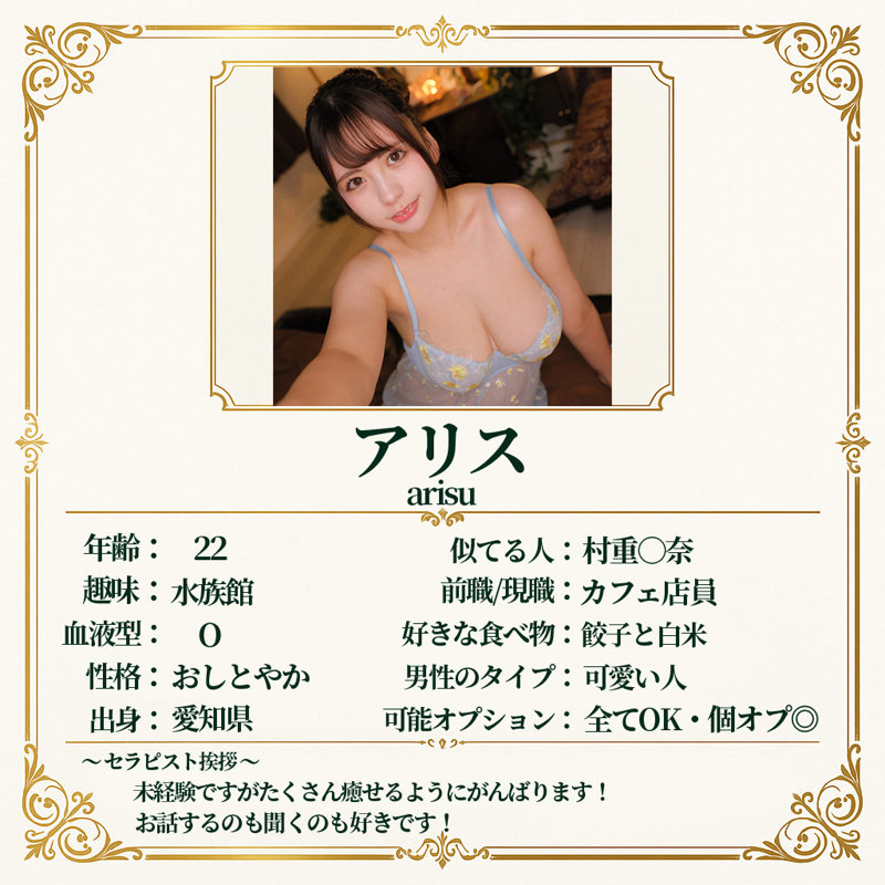 アリス