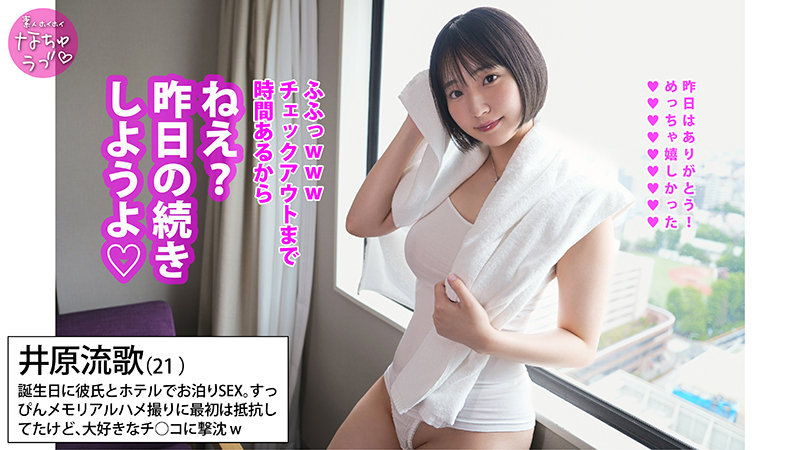 井原流歌